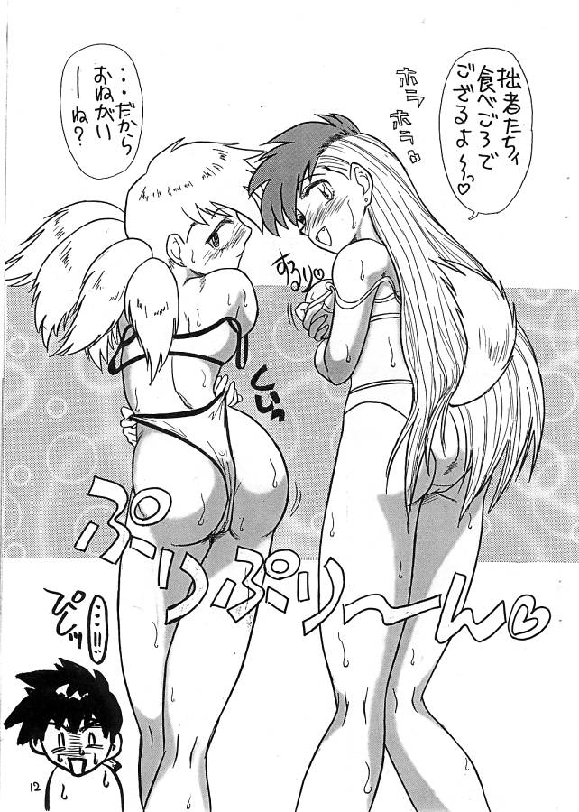 (C56) [Kegareta Tamashii (Honda Takashi)] Ukareta Tamashii 'S3 (Ghost Sweeper Mikami) - Page 12