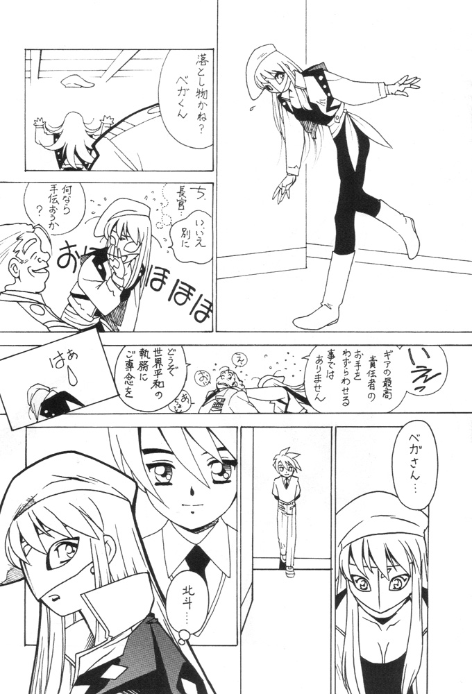 [Bible (Ogata Satomi)] Kyouakuteki Shidou Redux Dendoh (Gear Fighter Dendoh) - Page 3