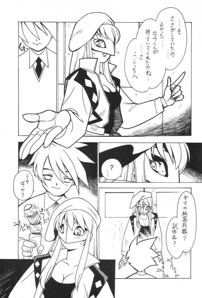 [Bible (Ogata Satomi)] Kyouakuteki Shidou Redux Dendoh (Gear Fighter Dendoh) - Page 6