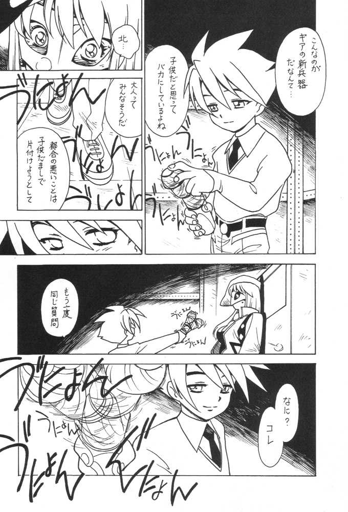 [Bible (Ogata Satomi)] Kyouakuteki Shidou Redux Dendoh (Gear Fighter Dendoh) - Page 7