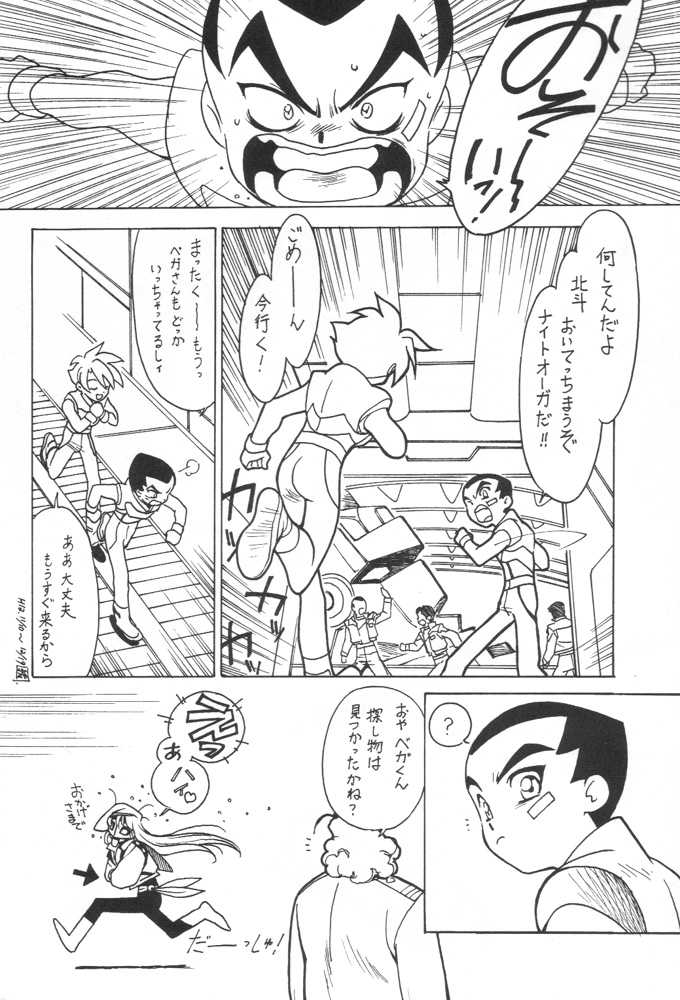 [Bible (Ogata Satomi)] Kyouakuteki Shidou Redux Dendoh (Gear Fighter Dendoh) - Page 21
