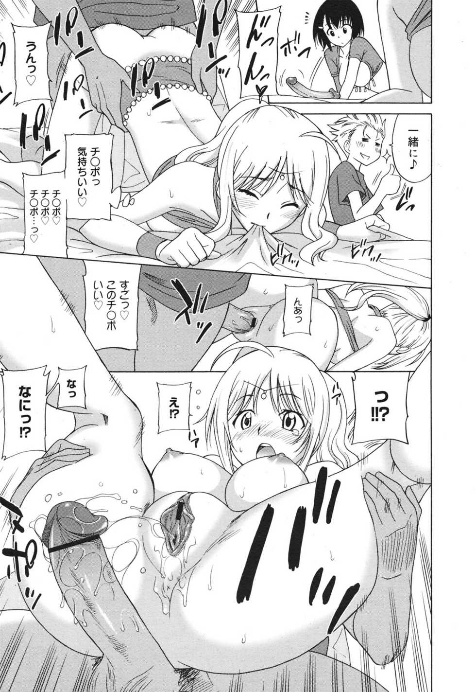 COMIC Megamilk 2010-10 Vol. 04 - Page 19