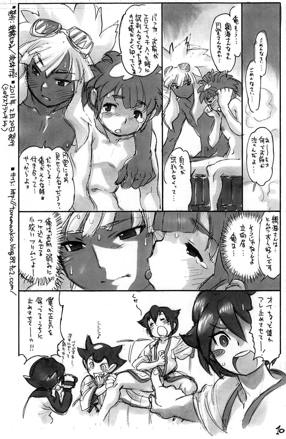 [Ryuutai Rikigaku (Akio Takami)] Yangwa Charnern! Wavesurfer Brave Keeper 2 (Inazuma Eleven) - Page 12