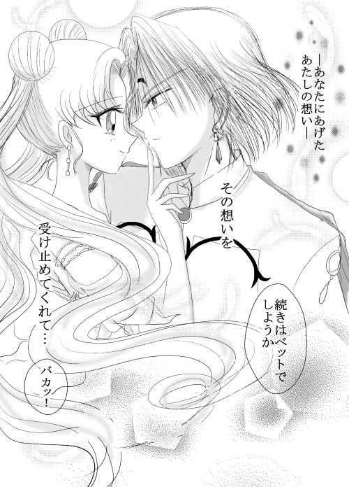 [MoE (Eiri)] Bittersweet Valentine (Bishoujo Senshi Sailor Moon) [Digital] - Page 10