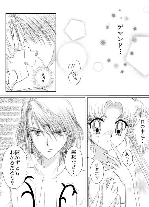 [MoE (Eiri)] Bittersweet Valentine (Bishoujo Senshi Sailor Moon) [Digital] - Page 29