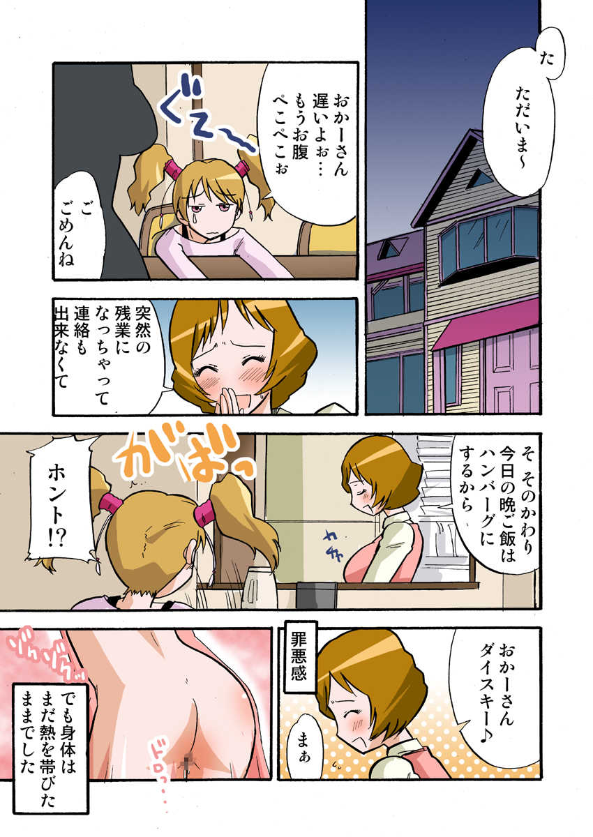 [BicyclE (BACH)] Tanin no Tsuma wa Mitsu no Aji. case/AYUMI (Fresh Precure!) - Page 12