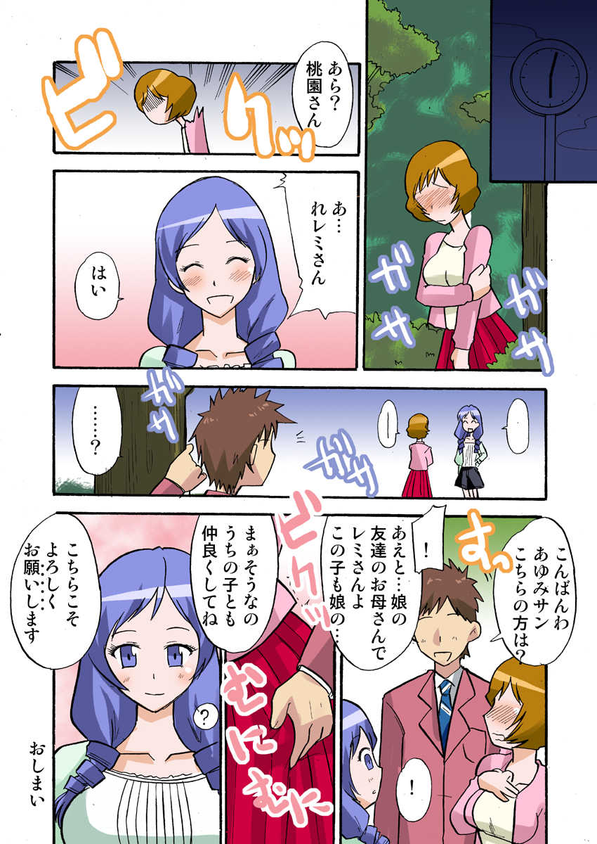 [BicyclE (BACH)] Tanin no Tsuma wa Mitsu no Aji. case/AYUMI (Fresh Precure!) - Page 35