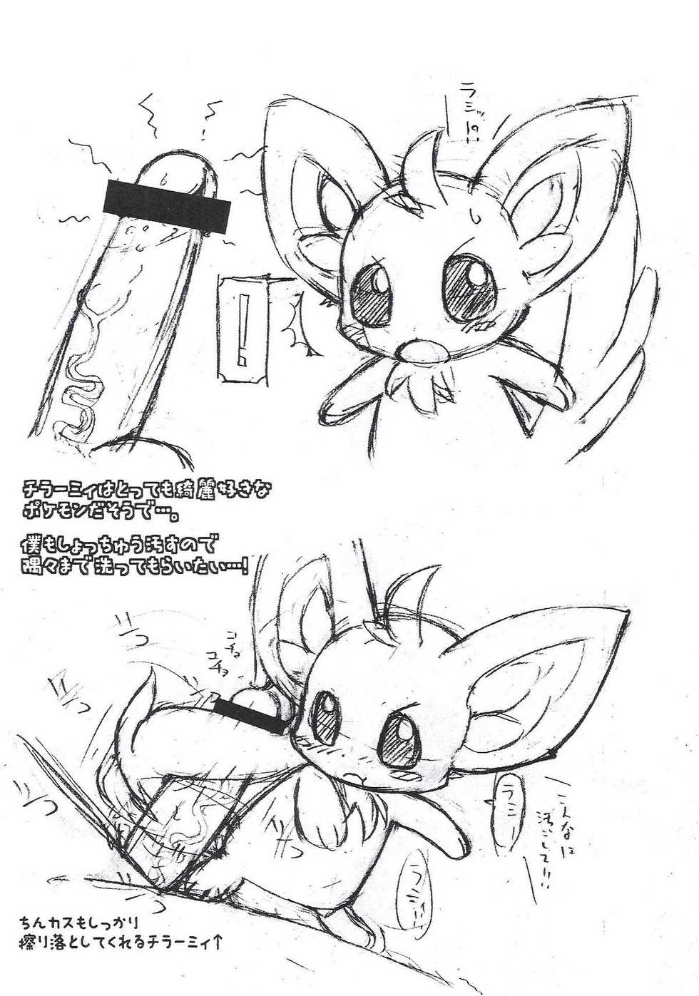(C79) [Mayoineko (Nakagami Takashi)] Himitsu no WB (Pokemon) - Page 10