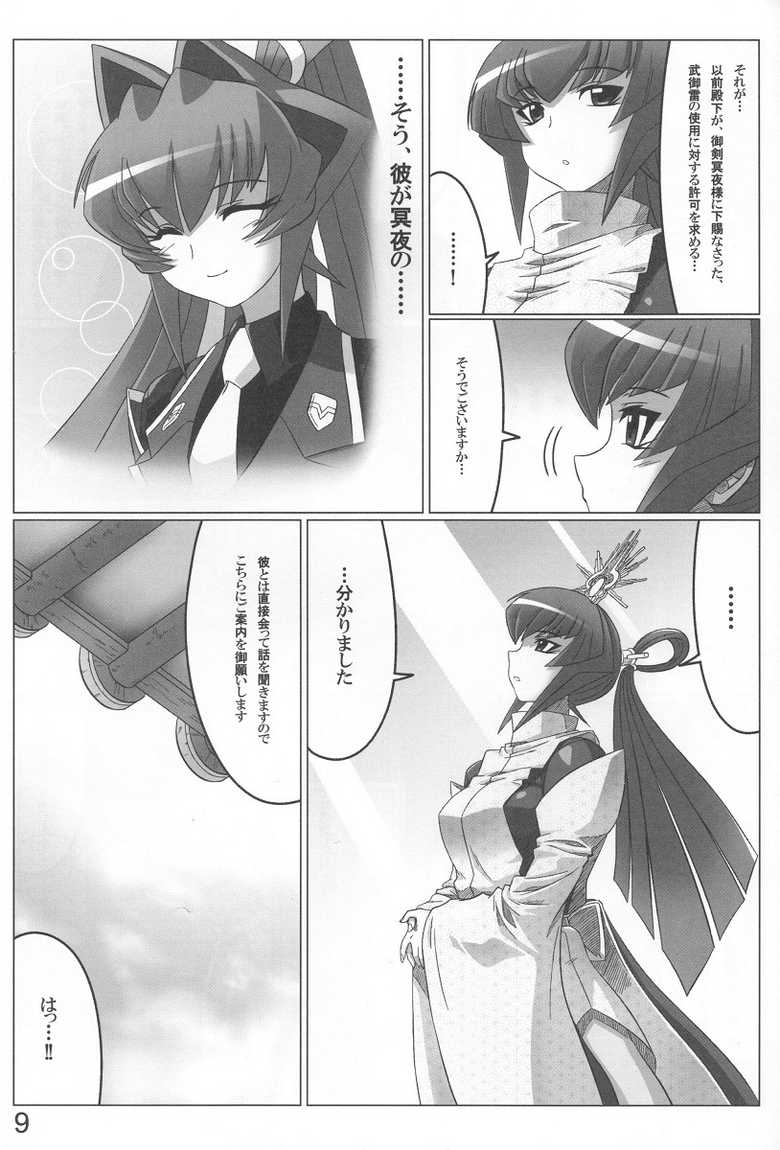 (C78) [LEYMEI] Unlimited Road (Muv-Luv) - Page 9
