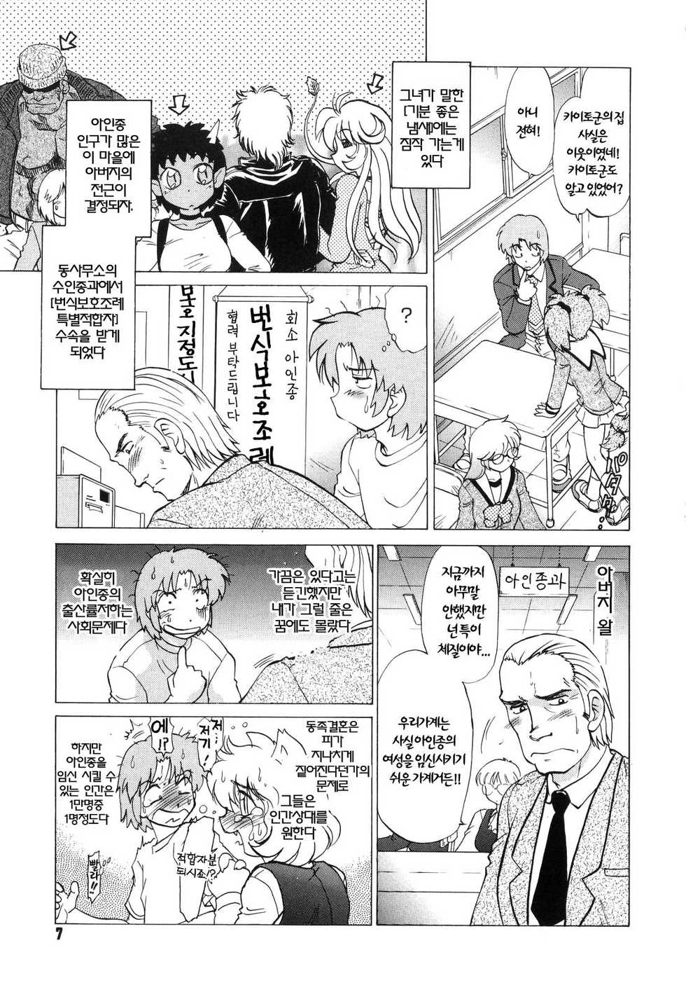 [Mitamori Tatsuya] Gokinjo no Monster - Have Some Babylicious Monsters! [Korean] - Page 10