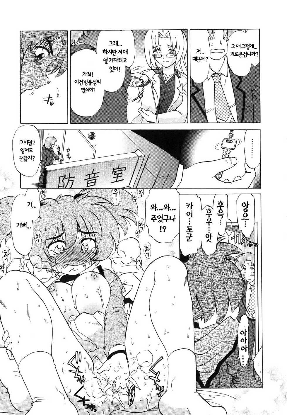 [Mitamori Tatsuya] Gokinjo no Monster - Have Some Babylicious Monsters! [Korean] - Page 16