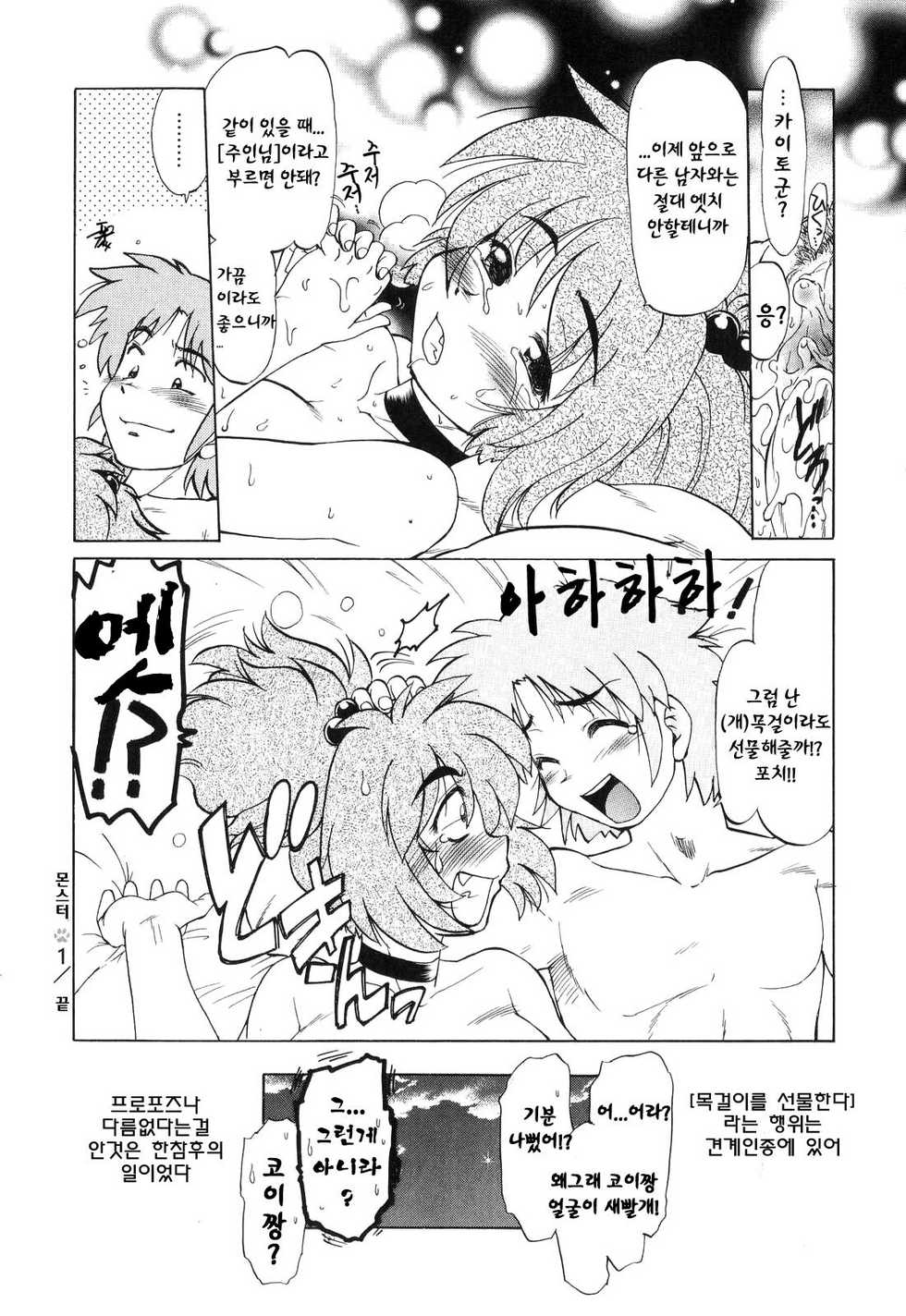 [Mitamori Tatsuya] Gokinjo no Monster - Have Some Babylicious Monsters! [Korean] - Page 27