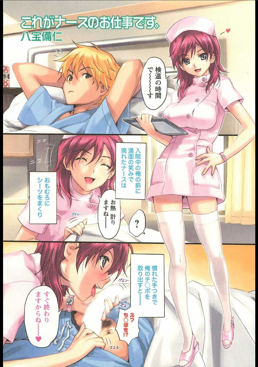 [Anthology] Soutennenshoku Oneesan-jiru - Page 4