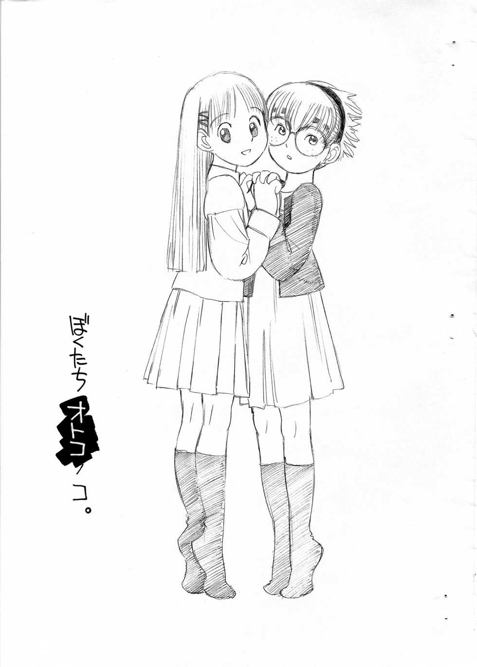 [Ryuutai Rikigaku (Akio Takami)] Bokutachi Otokonoko (Hourou Musuko) - Page 1