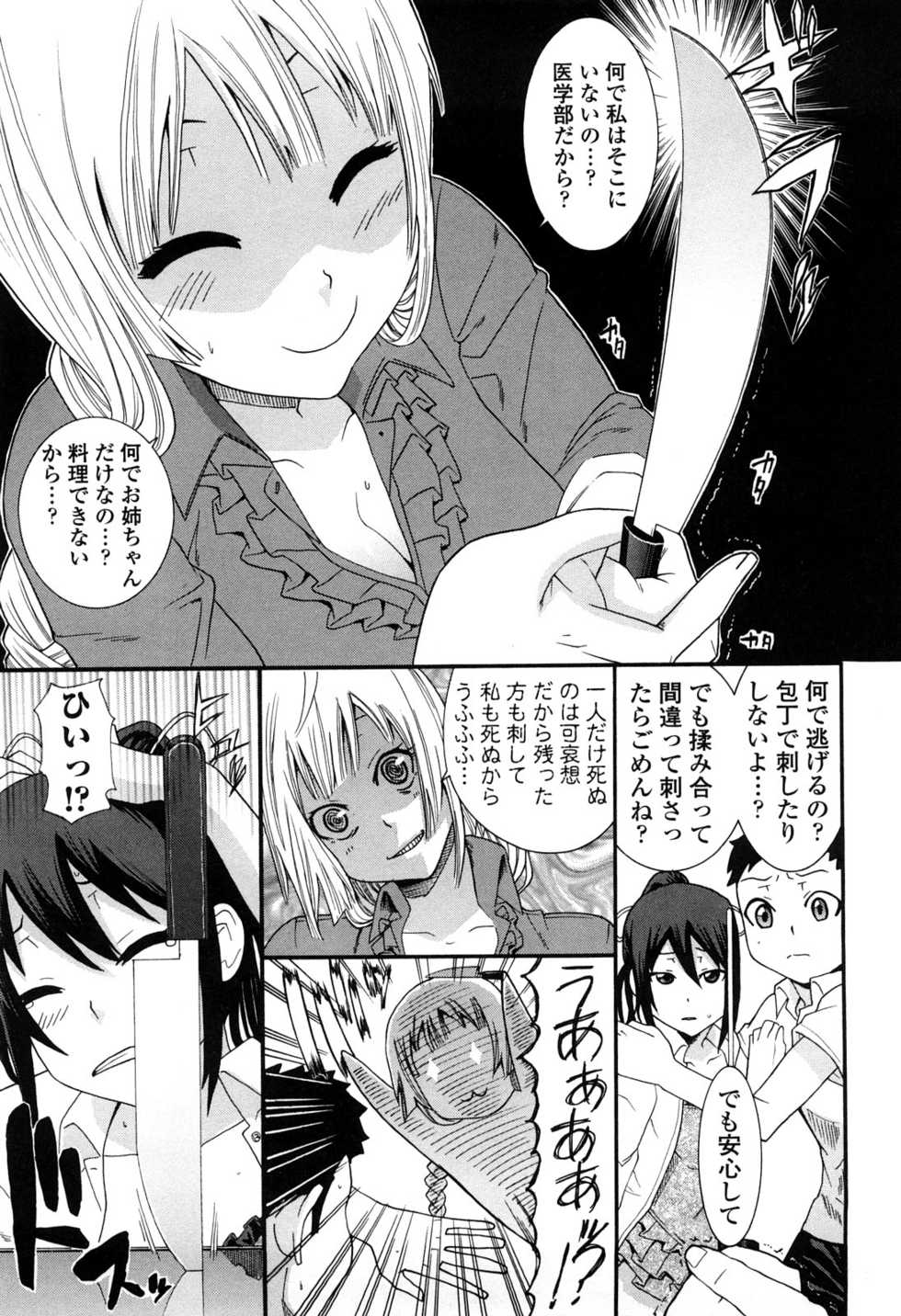 [Nakamine Hiroshi] Ane Kano - Page 28