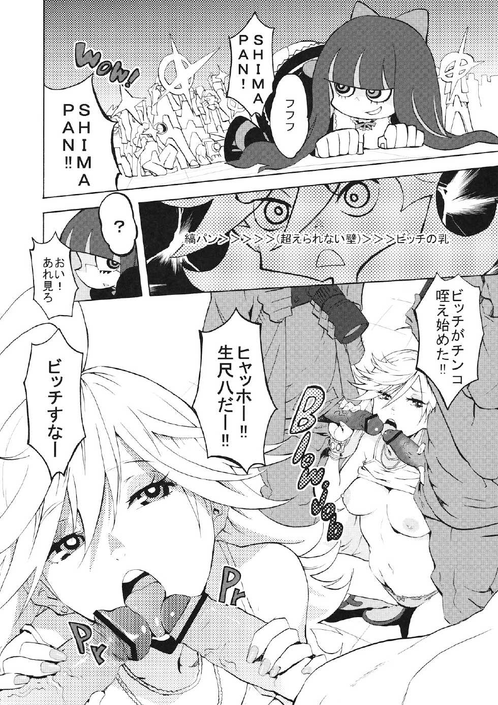 (C79) [Manga Super (Nekoi Mie)] CRAZY 4 YOU! (Panty & Stocking with Garterbelt) - Page 5