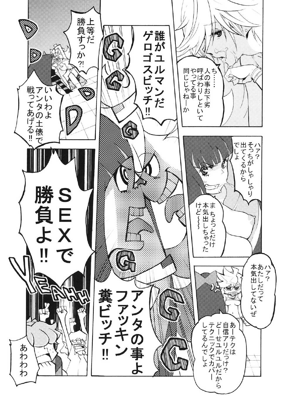 (C79) [Manga Super (Nekoi Mie)] CRAZY 4 YOU! (Panty & Stocking with Garterbelt) - Page 8