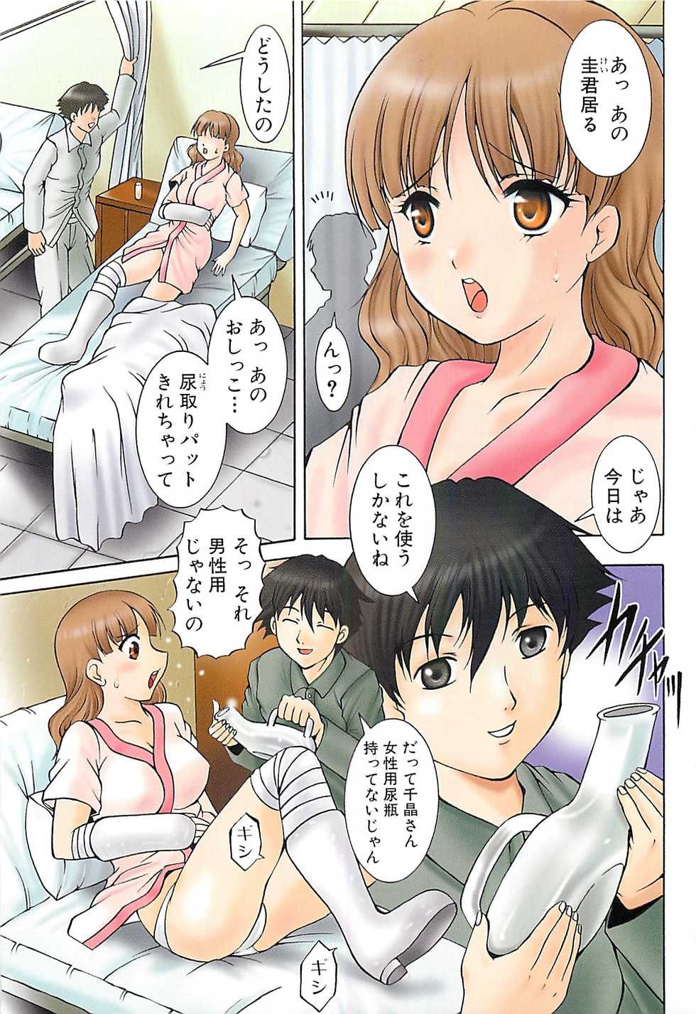 [Kizuka Eiji] Kankin Nyuuin - Page 3
