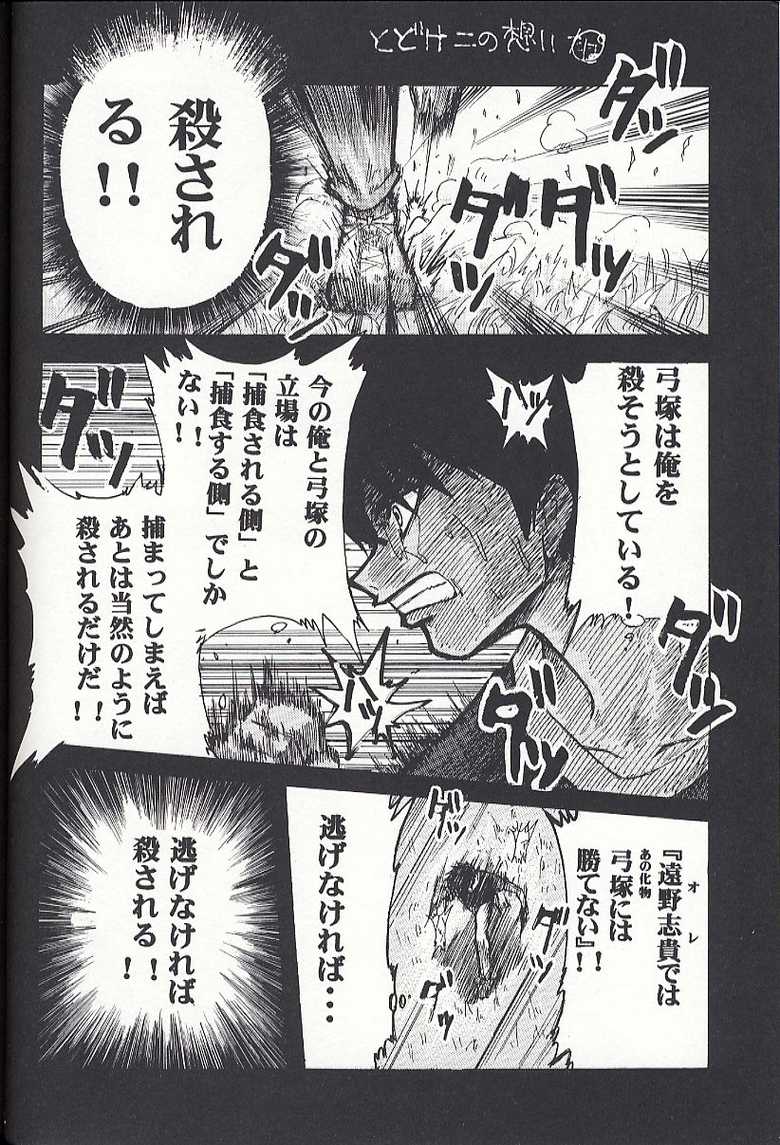 (CR33) [Inochi no Furusato (Tapo)] BAD END 2 (Fate/stay night, Kara no Kyoukai, Tsukihime) - Page 11