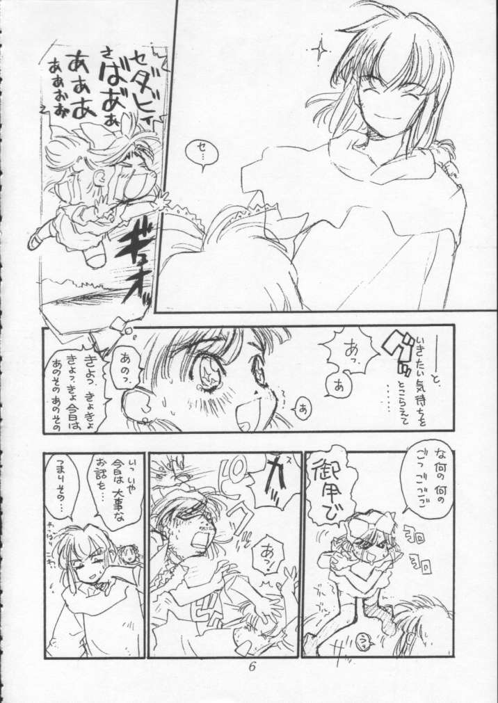 [CAPTAIN SANTA (Shinkaida Tetsuyarou)] Poison Breath (Akazukin Cha Cha) - Page 5