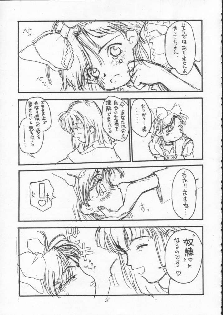 [CAPTAIN SANTA (Shinkaida Tetsuyarou)] Poison Breath (Akazukin Cha Cha) - Page 8