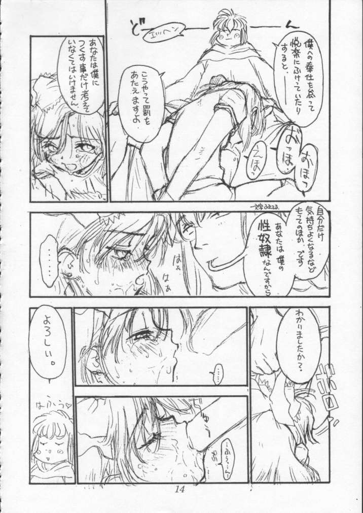 [CAPTAIN SANTA (Shinkaida Tetsuyarou)] Poison Breath (Akazukin Cha Cha) - Page 13