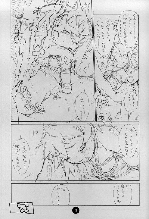 [CAPTAIN SANTA (Shinkaida Tetsuyarou)] Poison Kiss - Page 12