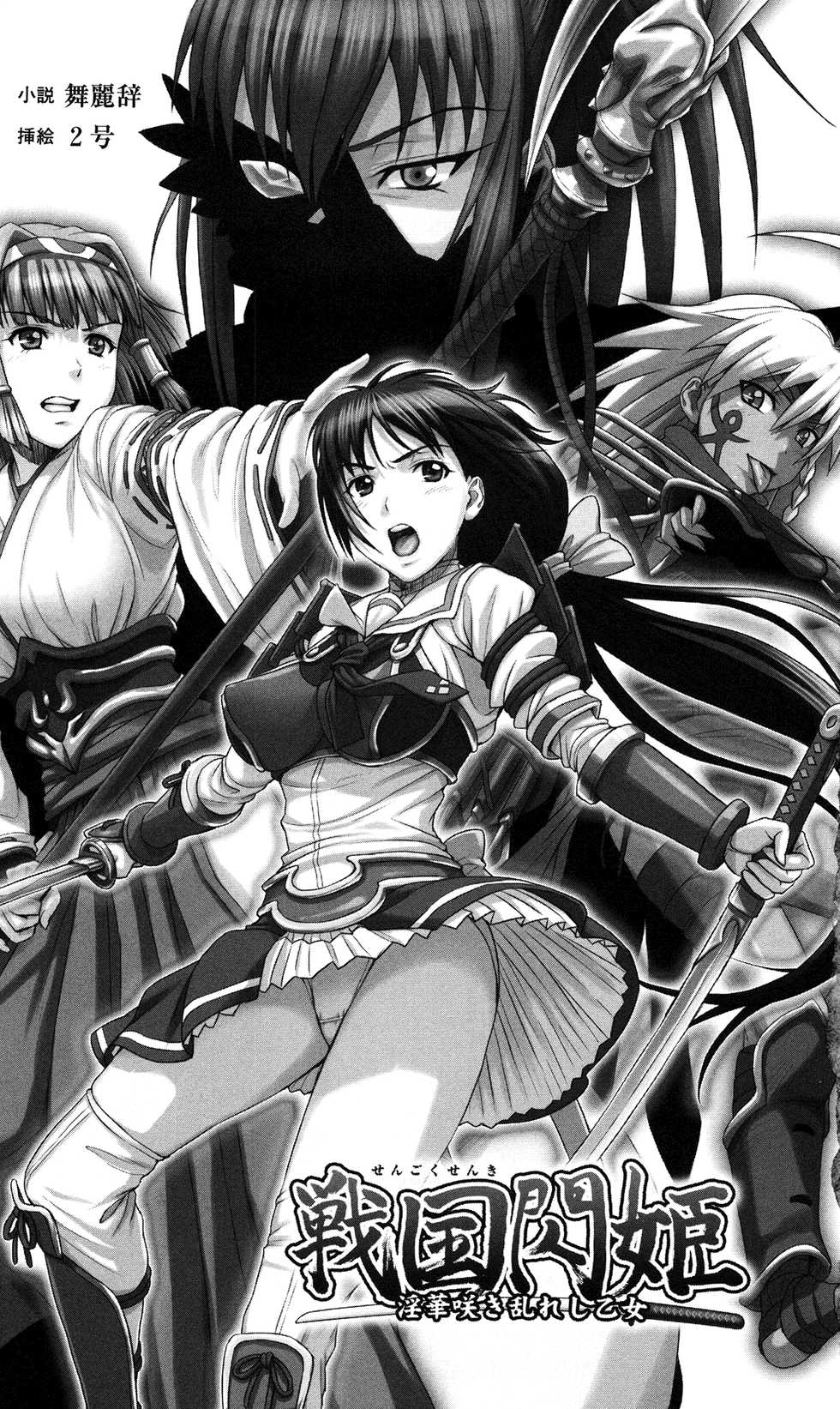 [Mai Reiji] Sengoku Senki - Inka Sakimidareshi Otome - Page 7