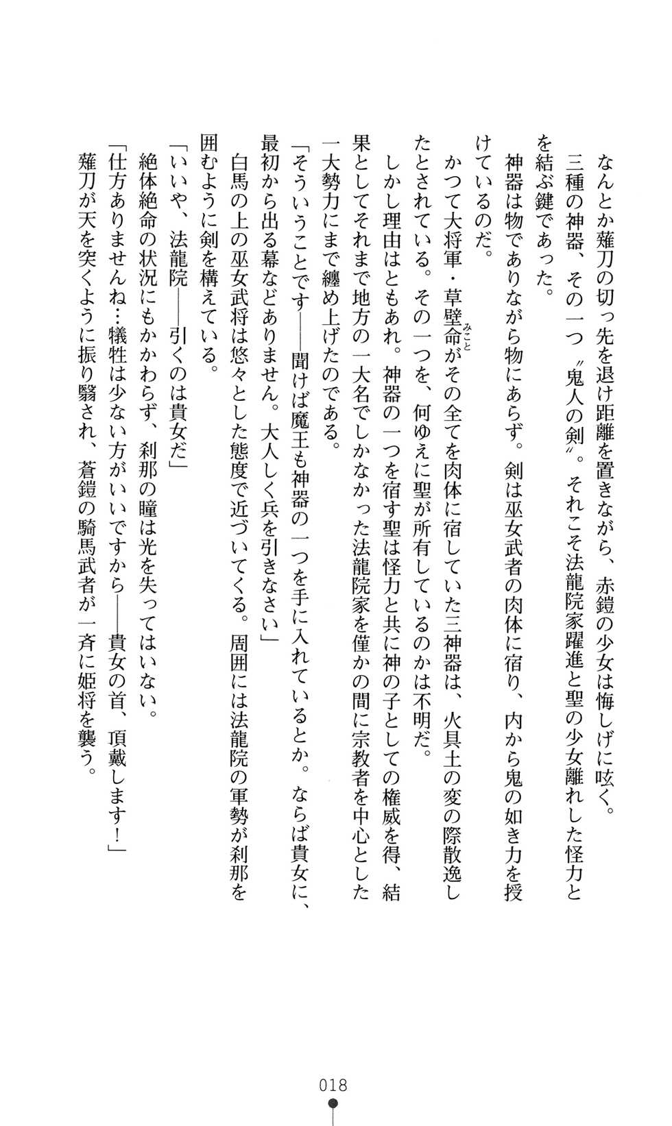 [Mai Reiji] Sengoku Senki - Inka Sakimidareshi Otome - Page 22