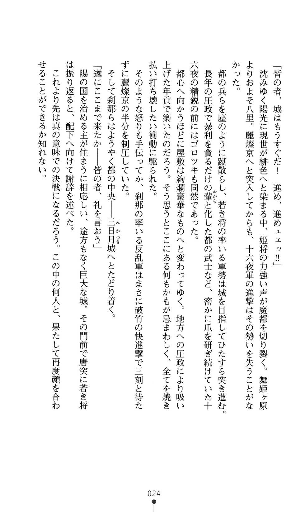 [Mai Reiji] Sengoku Senki - Inka Sakimidareshi Otome - Page 28