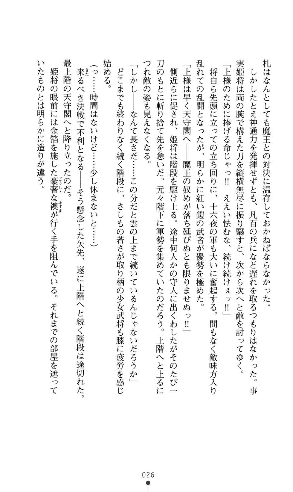 [Mai Reiji] Sengoku Senki - Inka Sakimidareshi Otome - Page 30