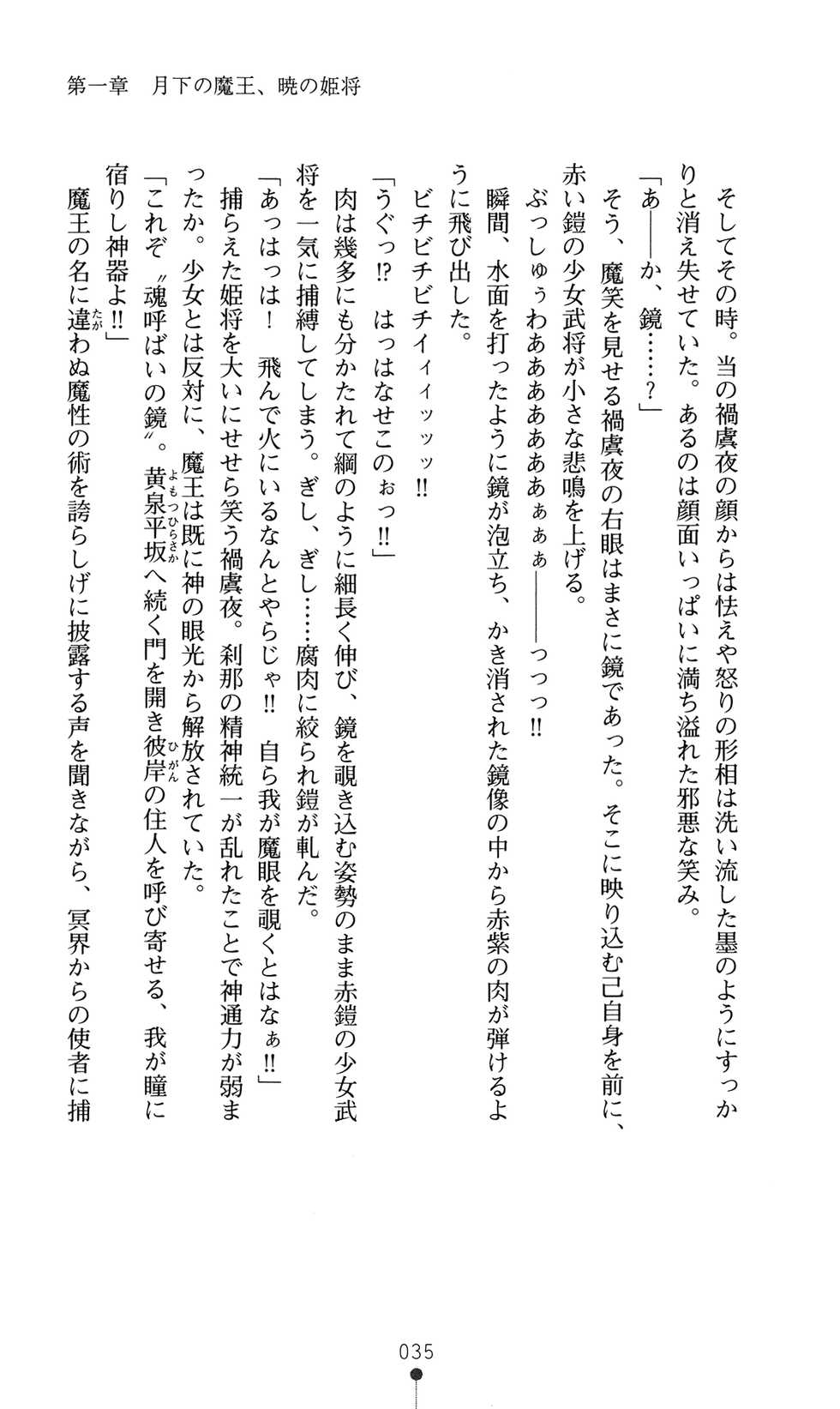 [Mai Reiji] Sengoku Senki - Inka Sakimidareshi Otome - Page 39