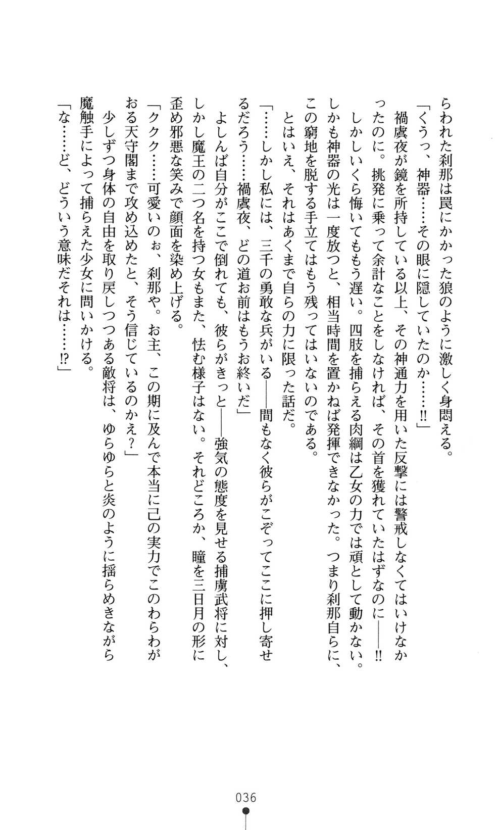 [Mai Reiji] Sengoku Senki - Inka Sakimidareshi Otome - Page 40