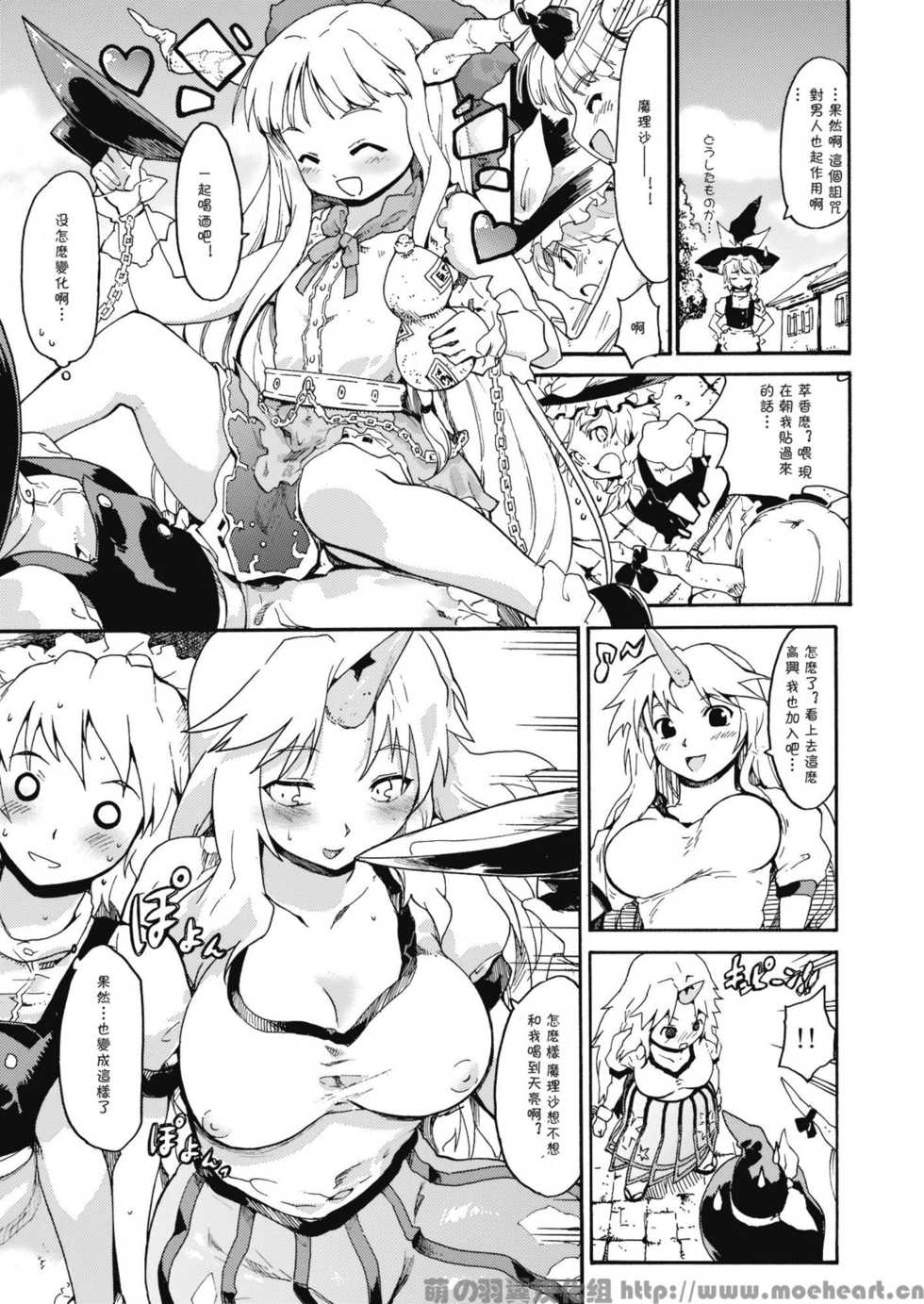 (C76) [PARANOIA CAT (Fujiwara Shunichi)] Touhou Ukiyo Emaki "Milky Way no Setsunateki Katsu Jounetsuteki na Majutsufu" (Touhou Project) [Chinese] [萌の羽翼汉化组] - Page 20