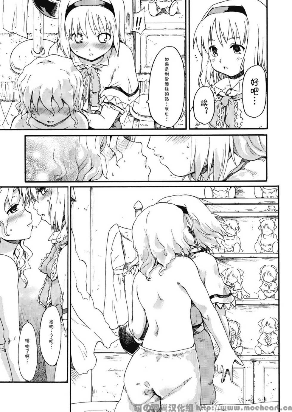 (C76) [PARANOIA CAT (Fujiwara Shunichi)] Touhou Ukiyo Emaki "Milky Way no Setsunateki Katsu Jounetsuteki na Majutsufu" (Touhou Project) [Chinese] [萌の羽翼汉化组] - Page 26