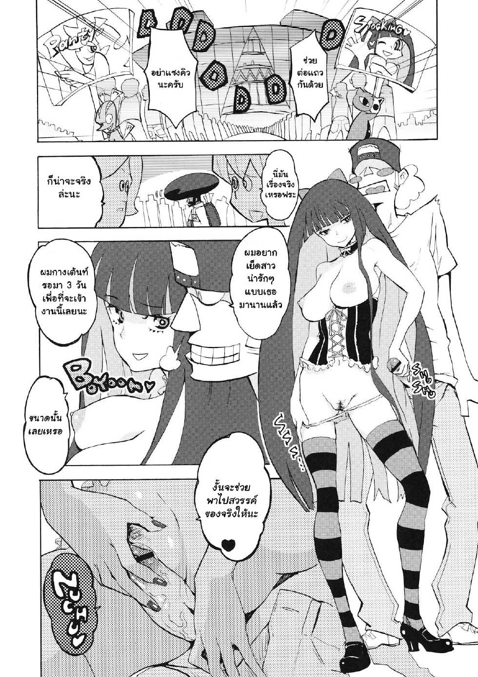 (C79) [Manga Super (Nekoi Mie)] CRAZY 4 YOU! (Panty & Stocking with Garterbelt) [Thai ภาษาไทย] [Muaika] - Page 9