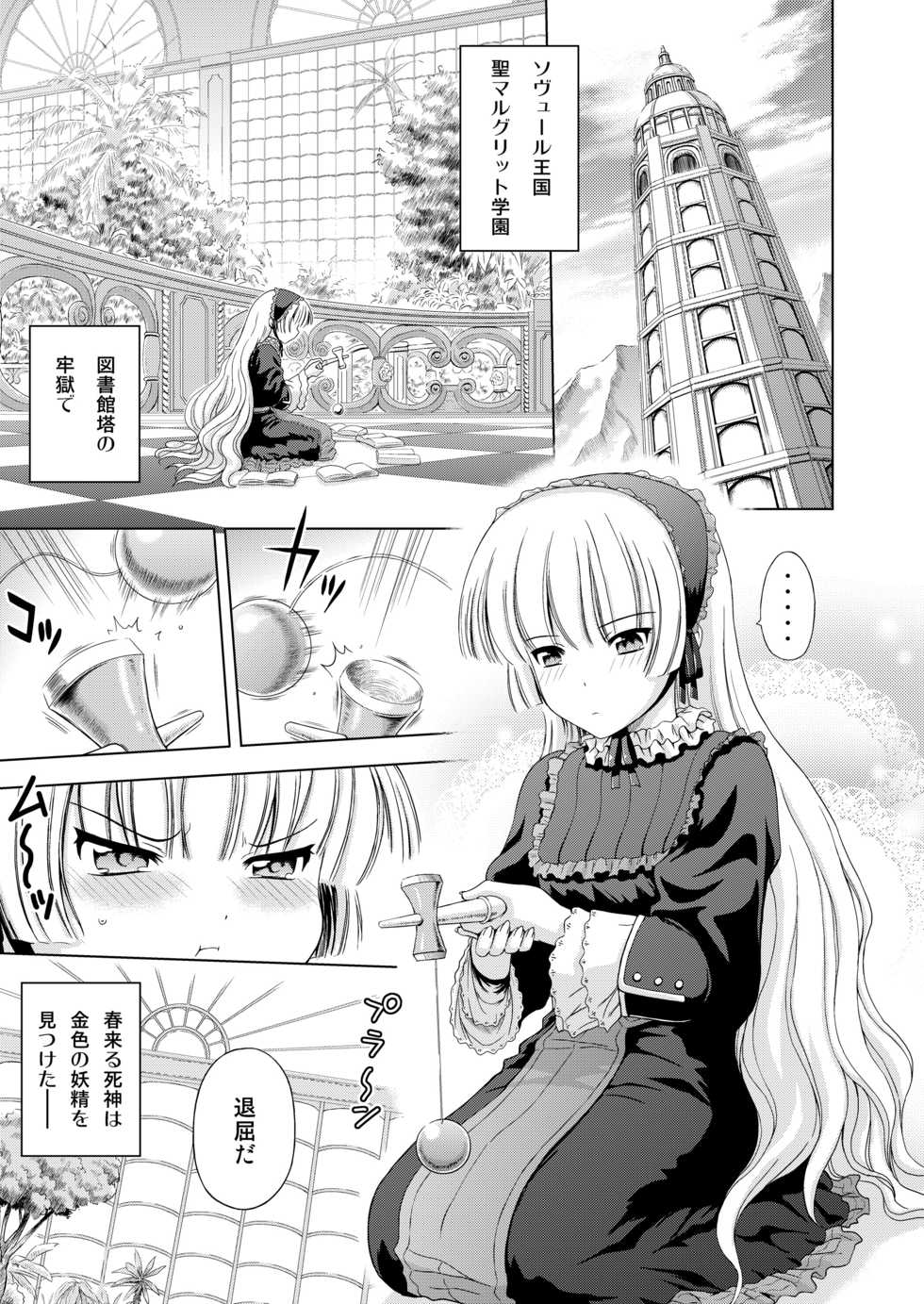 [Gagaken (Mahiruno Kagerou)] Golden fairy (GOSICK) - Page 4