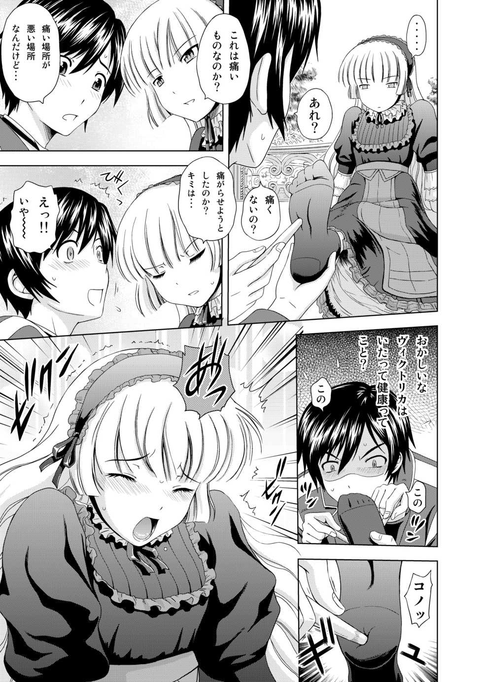 [Gagaken (Mahiruno Kagerou)] Golden fairy (GOSICK) - Page 8