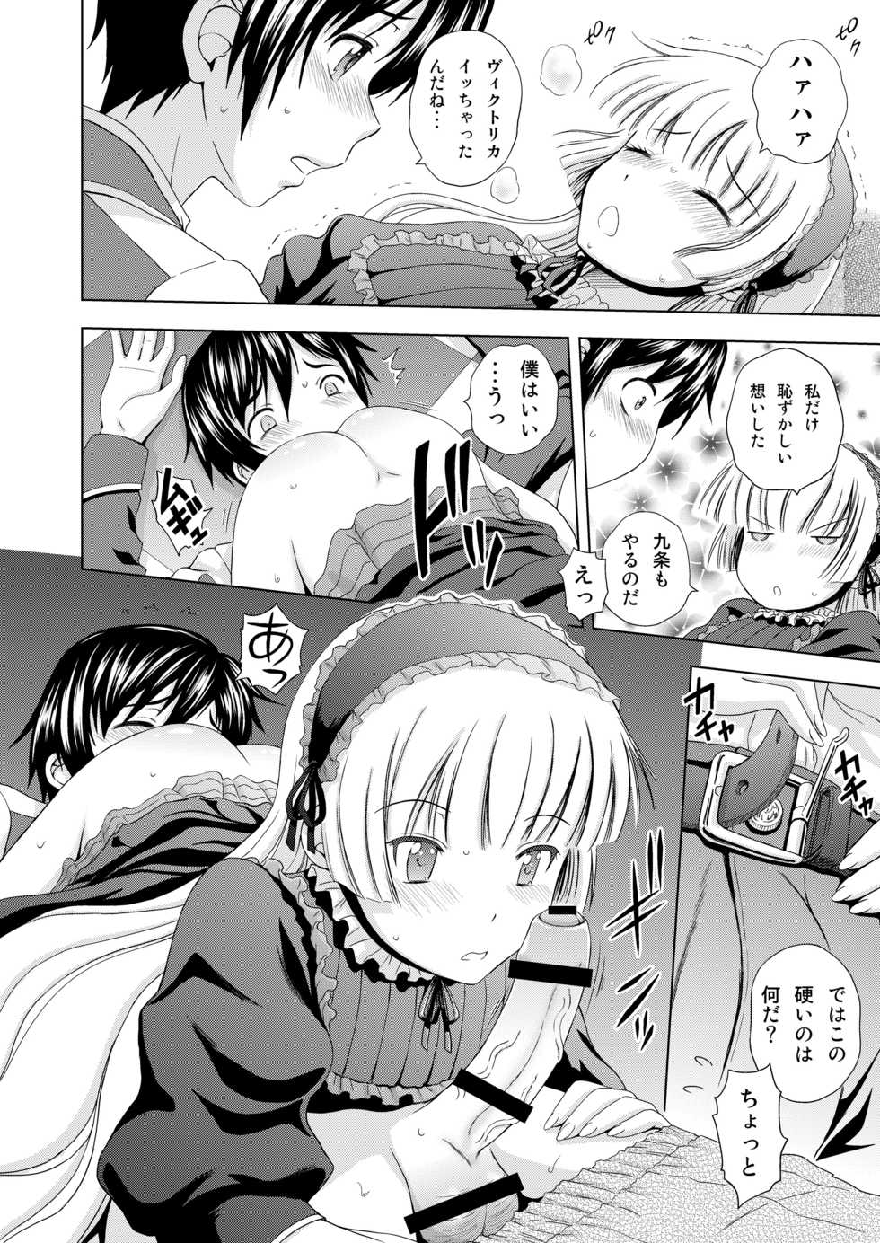 [Gagaken (Mahiruno Kagerou)] Golden fairy (GOSICK) - Page 17