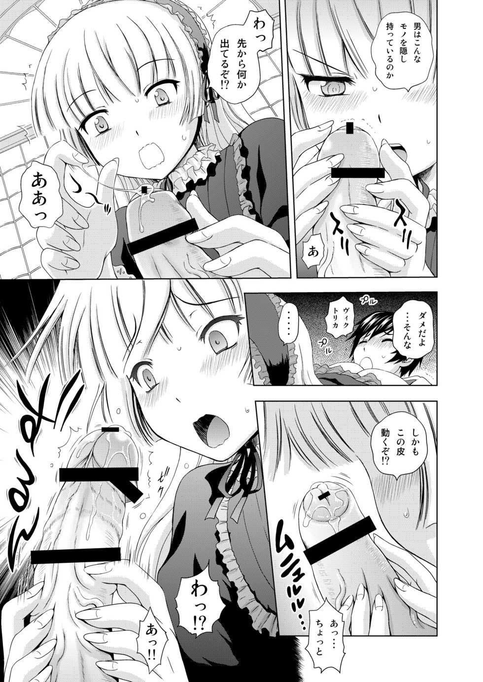 [Gagaken (Mahiruno Kagerou)] Golden fairy (GOSICK) - Page 18