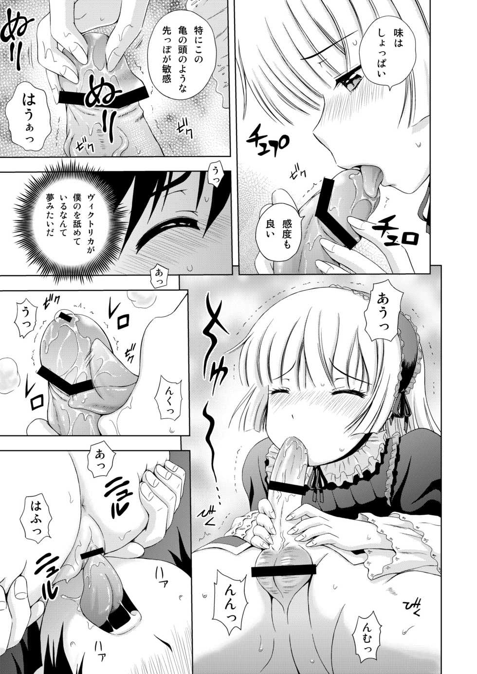 [Gagaken (Mahiruno Kagerou)] Golden fairy (GOSICK) - Page 20