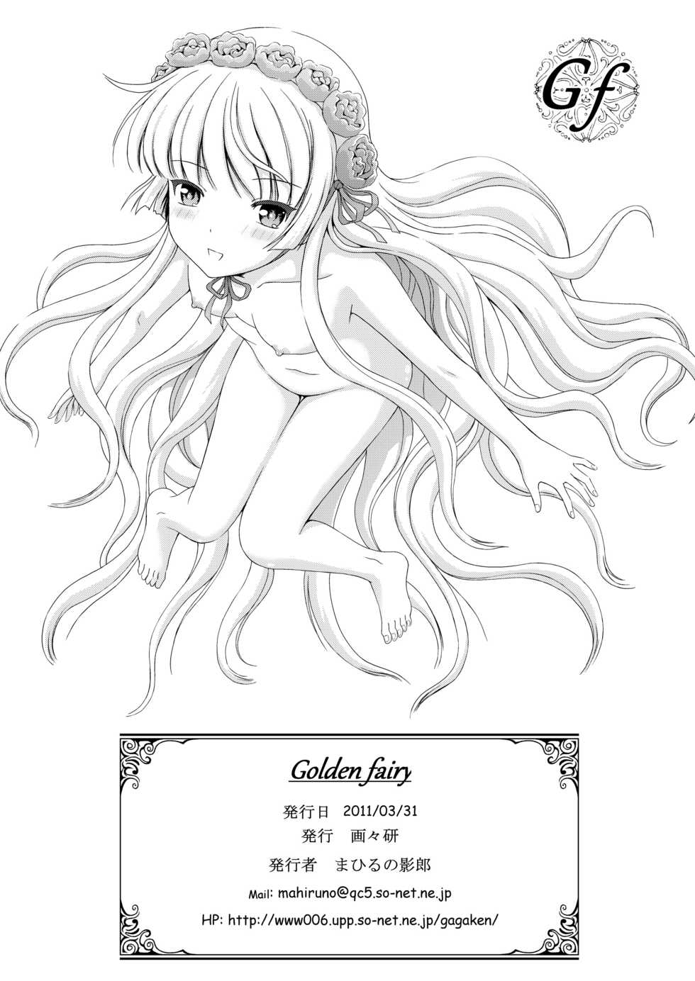 [Gagaken (Mahiruno Kagerou)] Golden fairy (GOSICK) - Page 33