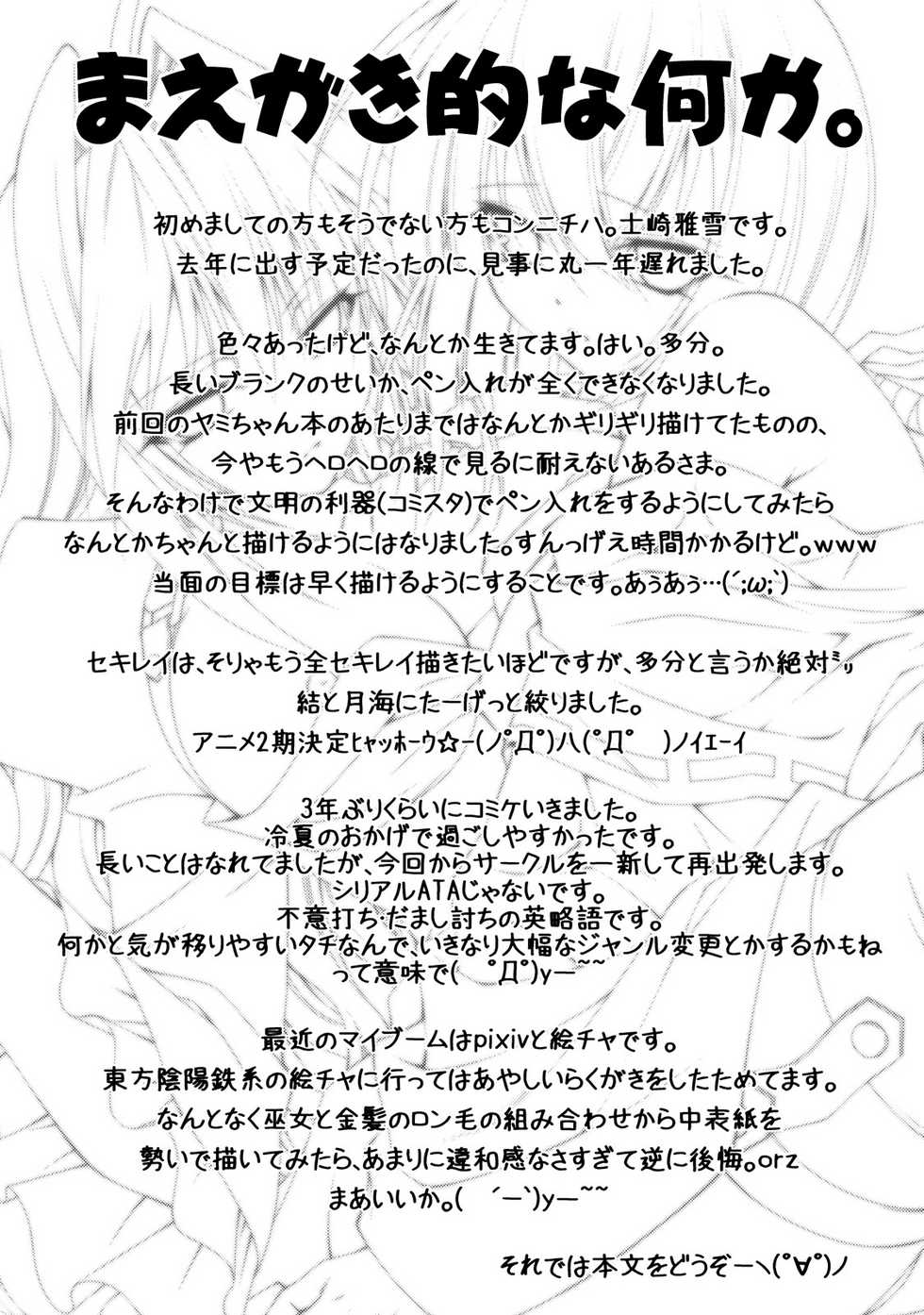 [Studio Wallaby (Shizaki Masayuki)] Kuma to Mizu ga Awasari Saikyou (Sekirei) [Spanish] [Soulhunter no Fansub] - Page 3
