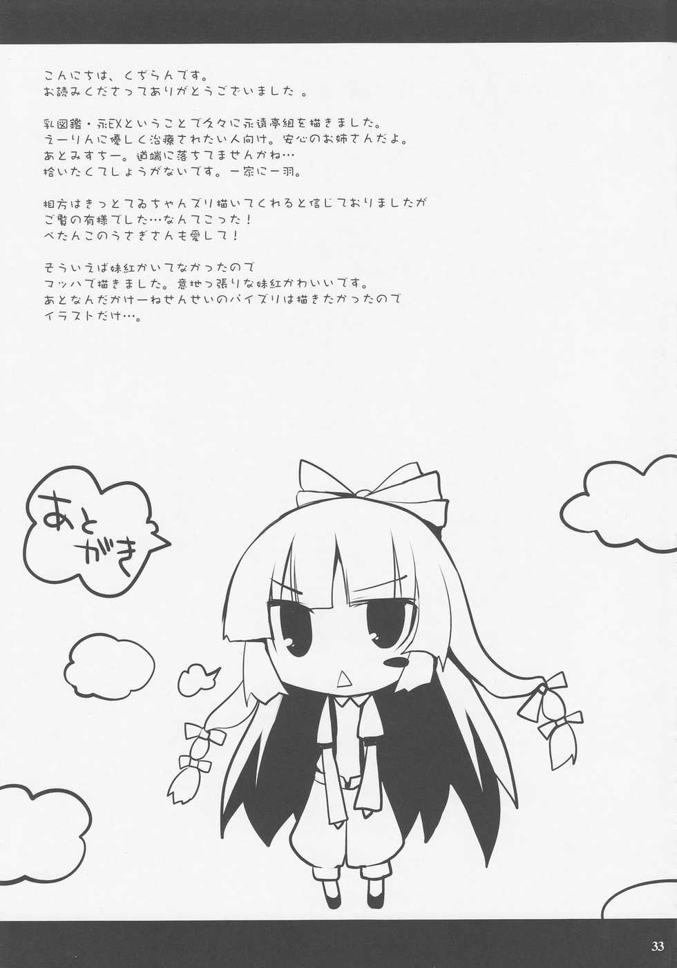 (C79) [TOYBOX, Kujira Logic (Kurikara, Kujiran)] Gensoukyou Chichi Zukan - Ei EX (Touhou Project) - Page 32