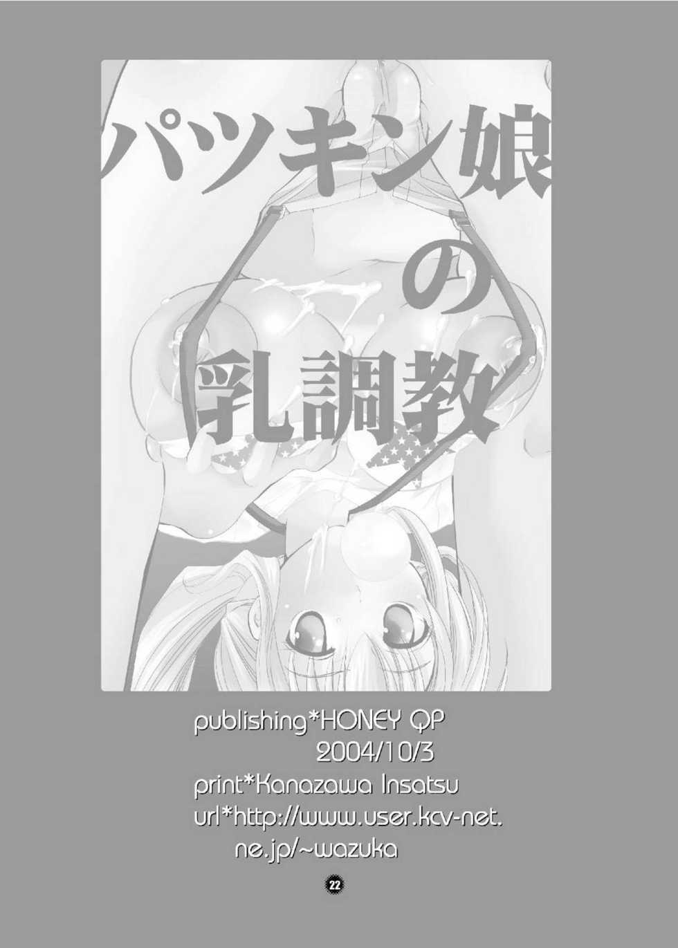 (CR36) [HONEY QP (Inochi Wazuka)] Patsukin Musume no Chichi Choukyou (Yakitate!! Japan) - Page 22