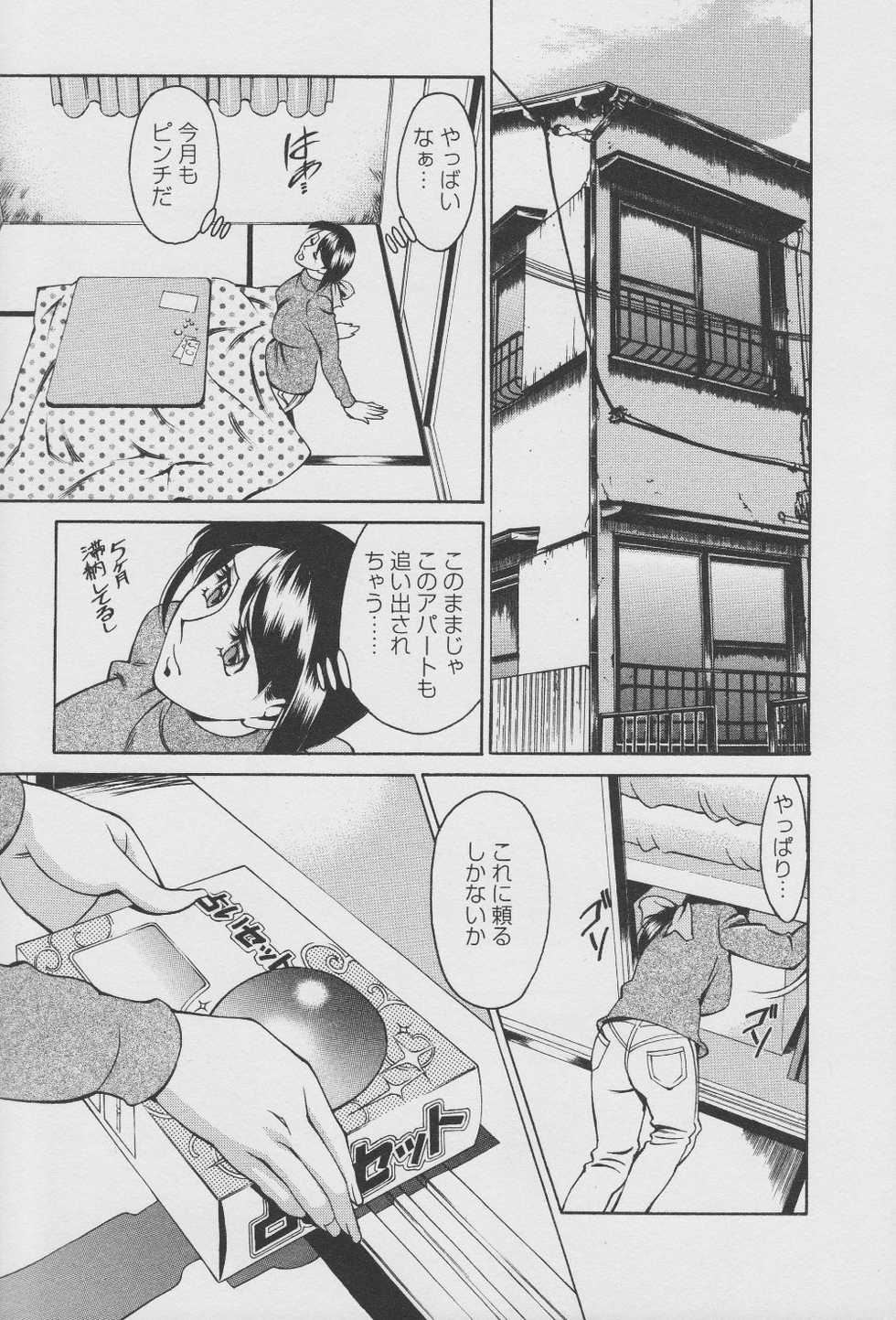 [Umetani Kenji] Tama² Fortune - Page 11