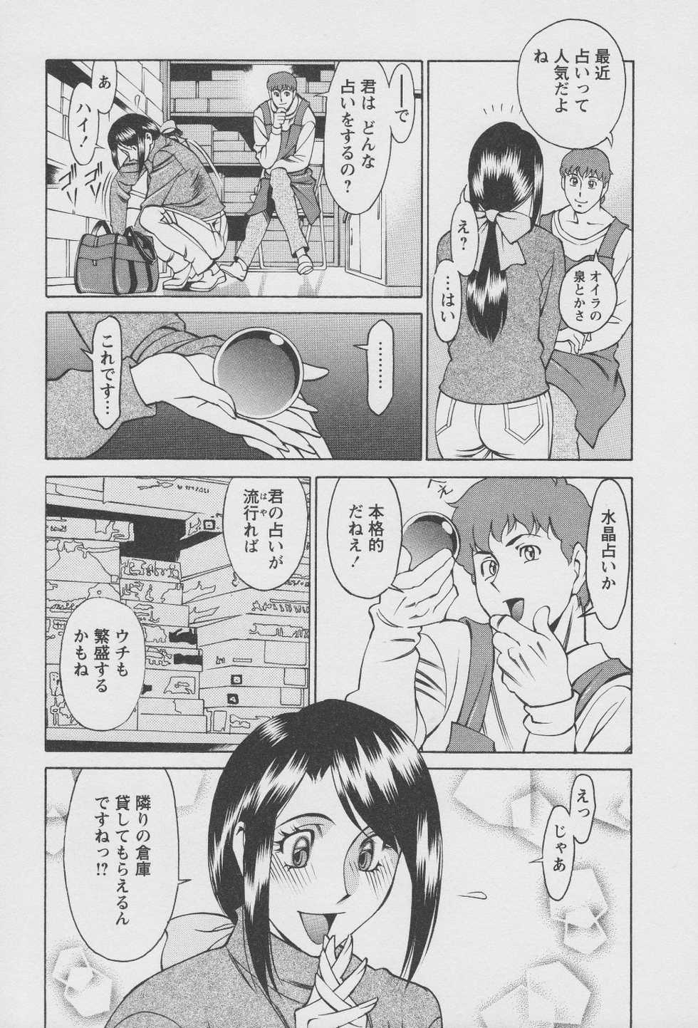 [Umetani Kenji] Tama² Fortune - Page 13