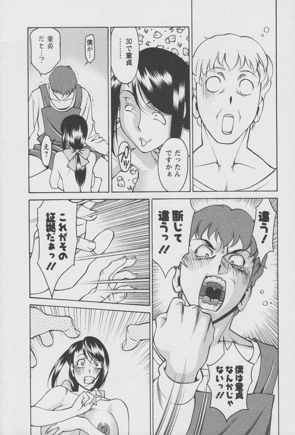 [Umetani Kenji] Tama² Fortune - Page 20