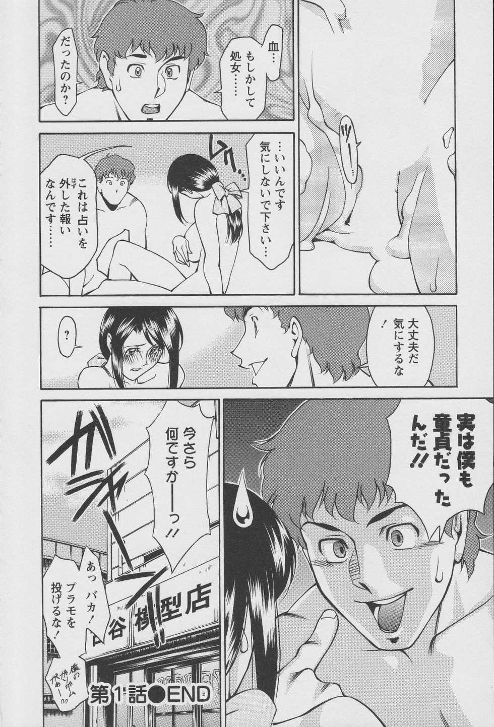 [Umetani Kenji] Tama² Fortune - Page 28