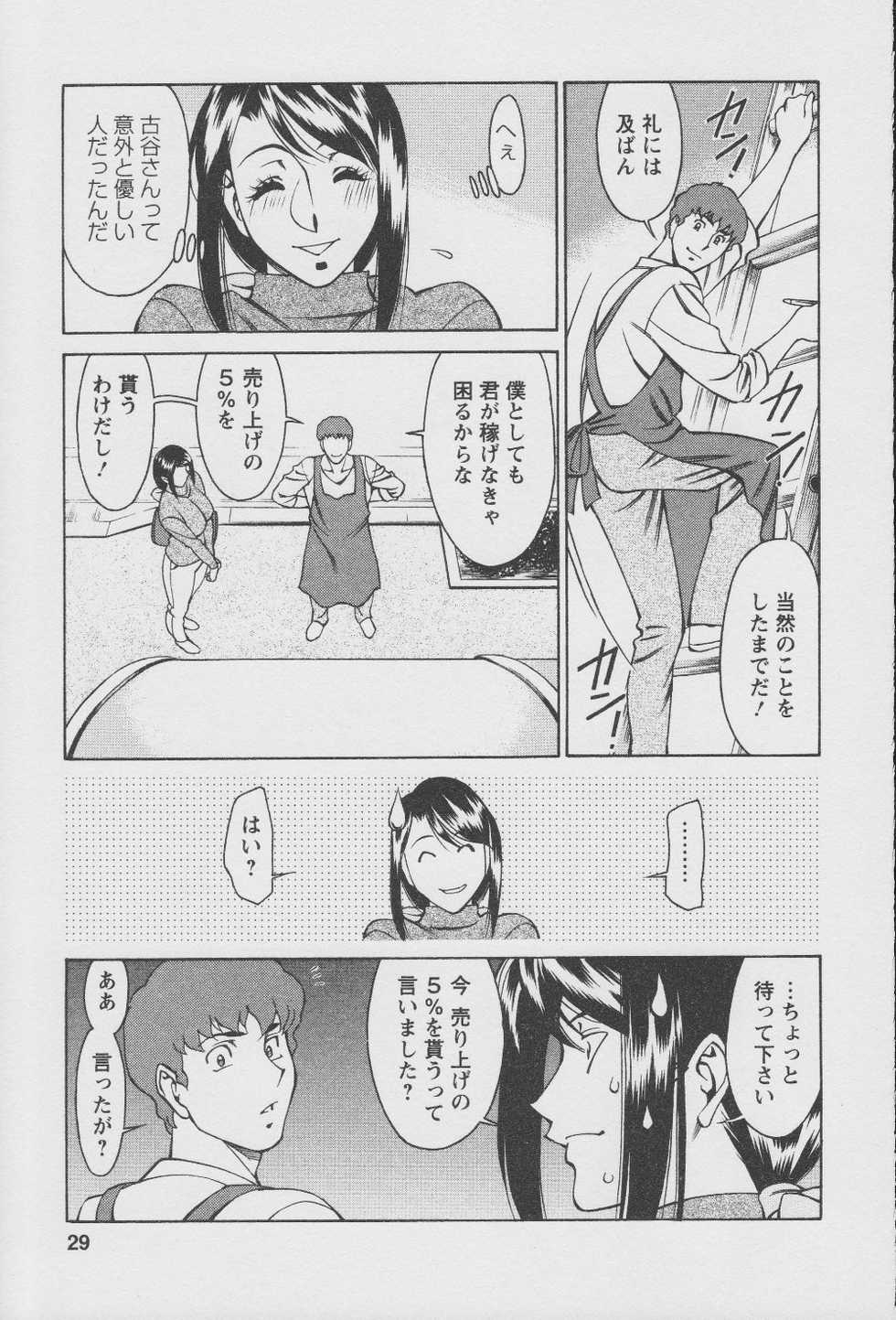 [Umetani Kenji] Tama² Fortune - Page 31